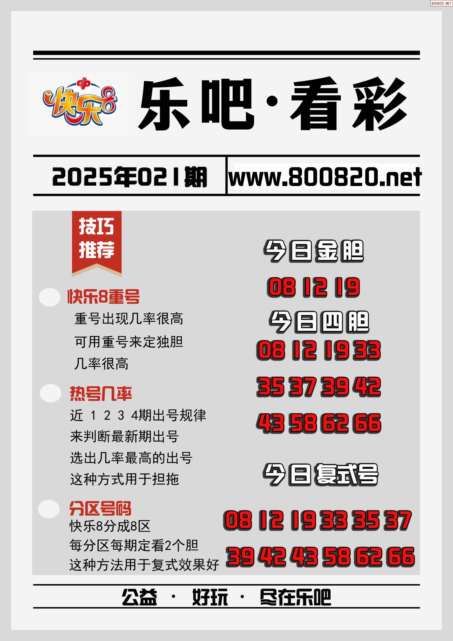 详细阅读:中国彩吧(中国彩吧更懂彩民福彩3d试机号) 中国彩吧(中国彩吧更懂彩民福彩3d试机号)